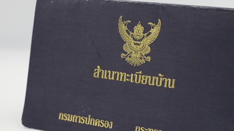 สำเนาทะเบียนบ้าน คัดสำเนาทะเบียนบ้าน 12 จุดบริการ BMA Express Service