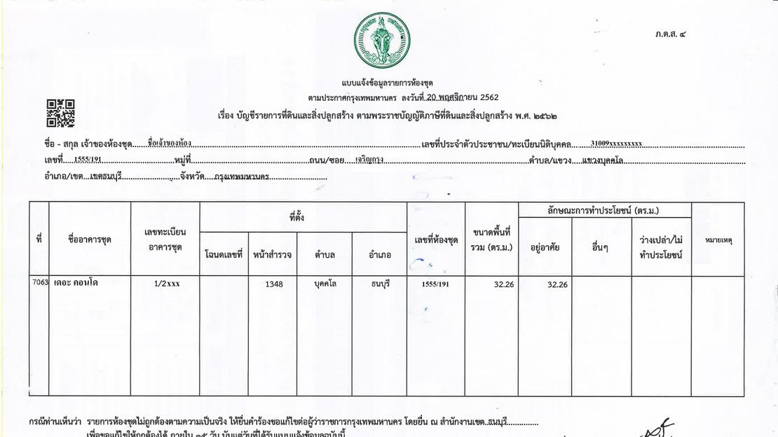 ไขข้อข้องใจได้รับจดหมายแจ้งภาษีที่ดินฯ แล้วต้องทำอย่างไร