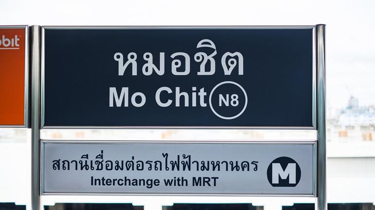 BTS หมอชิต-MRT สวนจตุจักร : ทำเลครบเครื่อง เรื่องช้อปปิ้ง-การเดินทาง