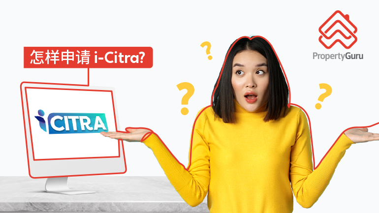 i-Citra怎样申请？14个常见问题手把手教你