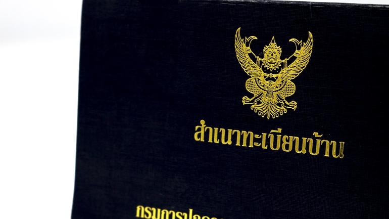 ทะเบียนบ้านกลางคืออะไร สำคัญอย่างไร 3 เรื่องที่เจ้าบ้านต้องรู้