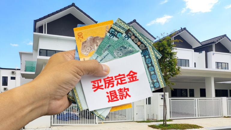 大马买房定金Booking Fee的6种退款情况