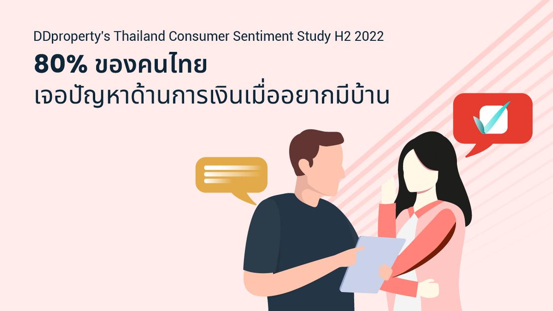 Thailand Consumer Sentiment Study H2 2022