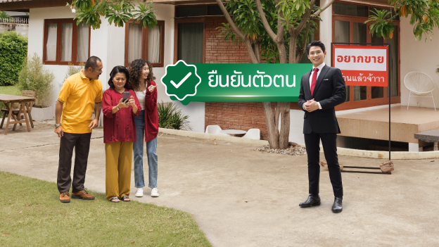 ตรงปก ตรงใจ เลือก Verified Agents