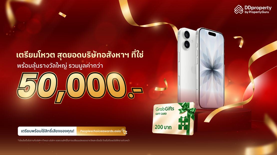 ร่วมโหวต "เอเจนซี่-ดีเวลลอปเปอร์อันดับ 1" ในใจคุณ พร้อมลุ้นรางวัลใหญ่