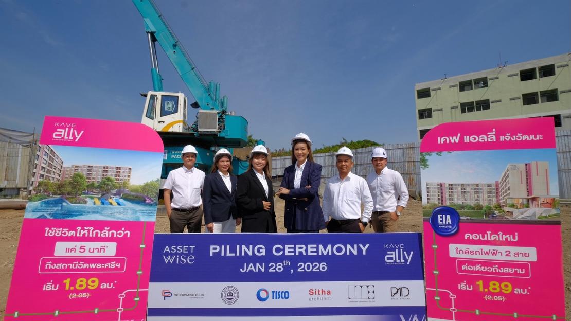 แอสเซทไวส์ โชว์ความคืบหน้า MODIZ Vault เกษตร-ศรีปทุม และ KAVE Ally แจ้งวัฒนะ