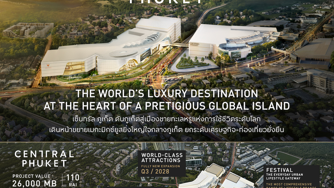 เซ็นทรัลพัฒนา ทุ่มงบกว่า 26,000 ล้าน ขยายอาณาจักร เซ็นทรัล ภูเก็ต