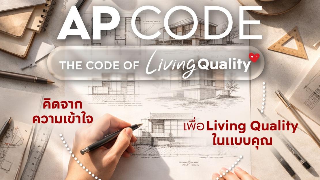 AP Thailand ทุ่ม 17,150 ล้าน เปิด 12 โครงการใน Q2/2569