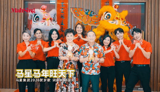MAH SING RACES AHEAD INTO THE YEAR OF THE HORSE WITH NATIONWIDE CHINESE NEW YEAR CELEBRATIONS