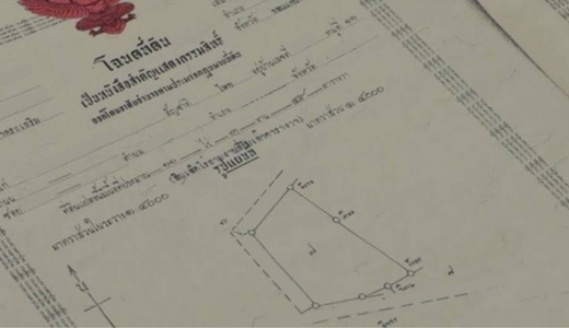 กฎหมายที่ดินเรื่องกรรมสิทธิ์ที่ดิน ออกโฉนดที่ดิน 2 เรื่องควรรู้