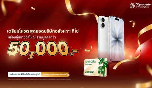 ร่วมโหวต "เอเจนซี่-ดีเวลลอปเปอร์อันดับ 1" ในใจคุณ พร้อมลุ้นรางวัลใหญ่