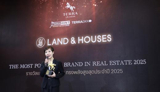 แลนด์ แอนด์ เฮ้าส์ รับรางวัล The Most Powerful Brand in Real Estate 2025