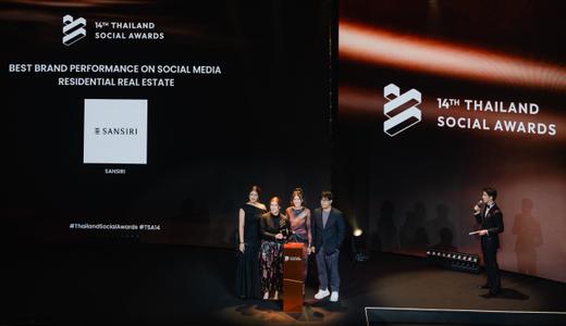 แสนสิริ คว้ารางวัล Thailand Social Awards 2025 ครองใจชาวอสังหาฯ 10 ปีซ้อน
