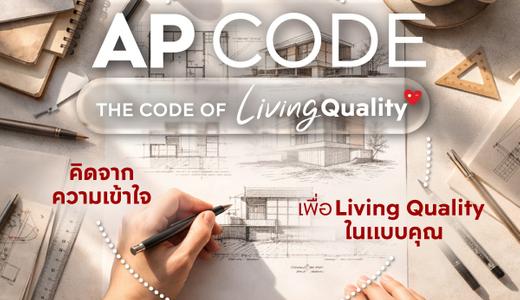 AP Thailand ทุ่ม 17,150 ล้าน เปิด 12 โครงการใน Q2/2569