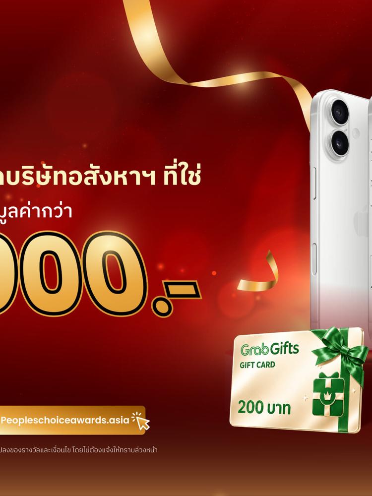 ร่วมโหวต "เอเจนซี่-ดีเวลลอปเปอร์อันดับ 1" ในใจคุณ พร้อมลุ้นรางวัลใหญ่