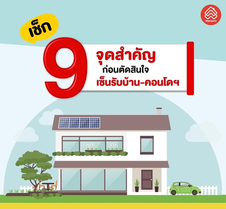 9 จุดสำคัญที่ต้องดูก่อนเซ็นรับบ้าน คอนโด ตรวจรับบ้าน คอนโด แก้ไข Defect บ้าน คอนโดก่อนรับโอน