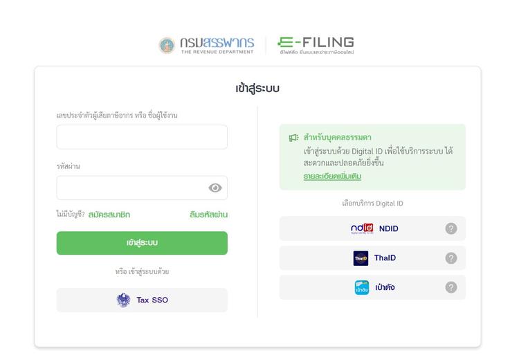 เอกสารยื่นภาษีเงินได้บุคคลธรรมดา ภ.ง.ด.90, 91 และขั้นตอนยื่นภาษี