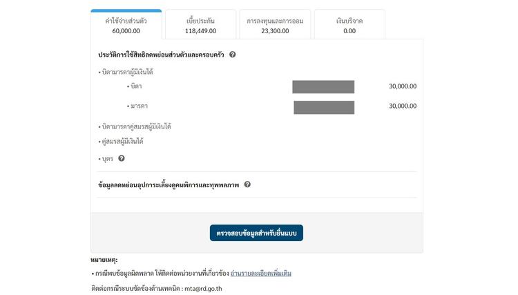 เอกสารยื่นภาษีเงินได้บุคคลธรรมดา ภ.ง.ด.90, 91 และขั้นตอนยื่นภาษี