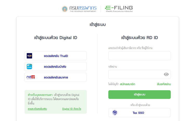 ขั้นตอนยื่นภาษีออนไลน์ สำหรับการยื่นภาษีเงินได้บุคคลธรรมดา ภ.ง.ด.90, 91