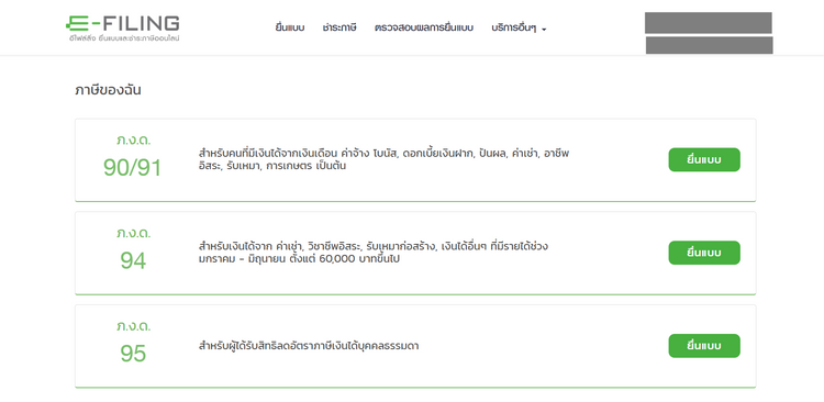 ขั้นตอนยื่นภาษีออนไลน์ สำหรับการยื่นภาษีเงินได้บุคคลธรรมดา ภ.ง.ด.90, 91