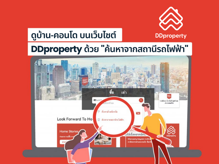ค้นหาบ้าน-คอนโดใกล้รถไฟฟ้า