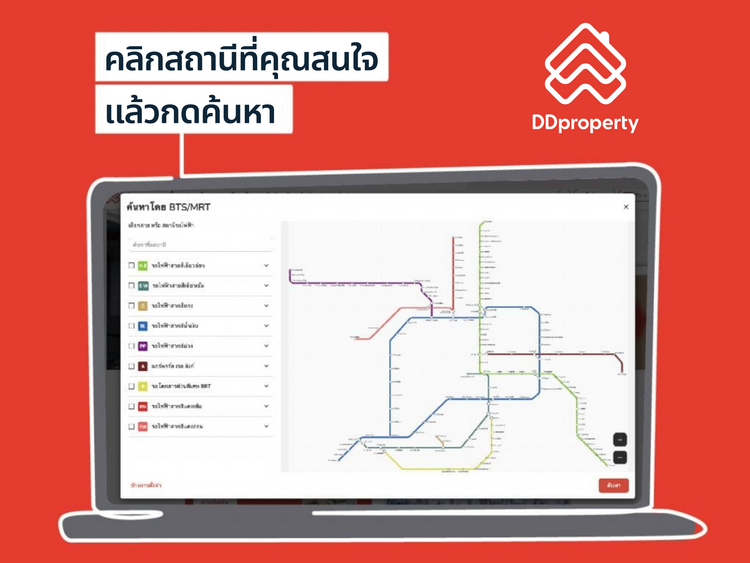 ค้นหาบ้าน-คอนโดใกล้รถไฟฟ้า
