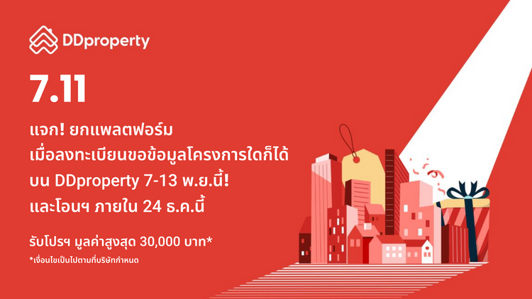 โปร 7.11 Specials Only @DDproperty