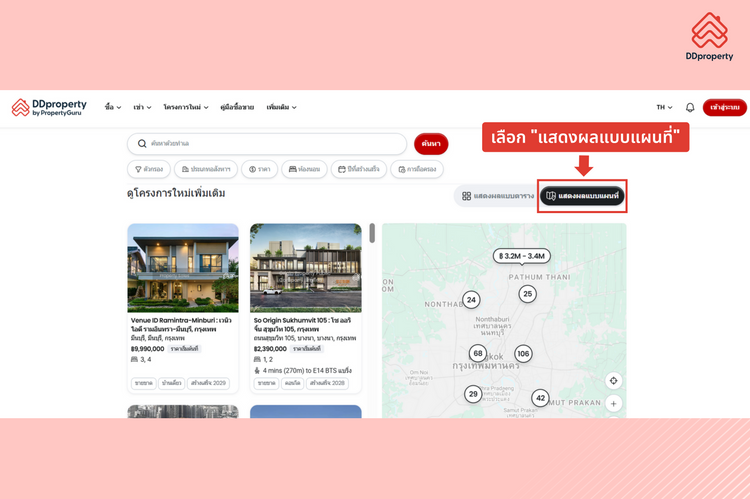 5 ข้อต้องคิดก่อนตัดสินใจซื้อบ้านในปี 2568