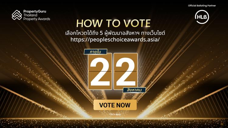 PropertyGuru Thailand Property Awards 2025 ชวนโหวต People’s Choice Awards หาสุดยอดบริษัทอสังหาฯ ที่ชื่นชอบ