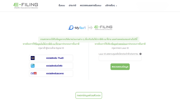 เอกสารยื่นภาษีเงินได้บุคคลธรรมดา ภ.ง.ด.90/91 และขั้นตอนยื่นภาษี