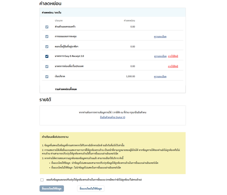 เอกสารยื่นภาษีเงินได้บุคคลธรรมดา ภ.ง.ด.90/91 และขั้นตอนยื่นภาษี