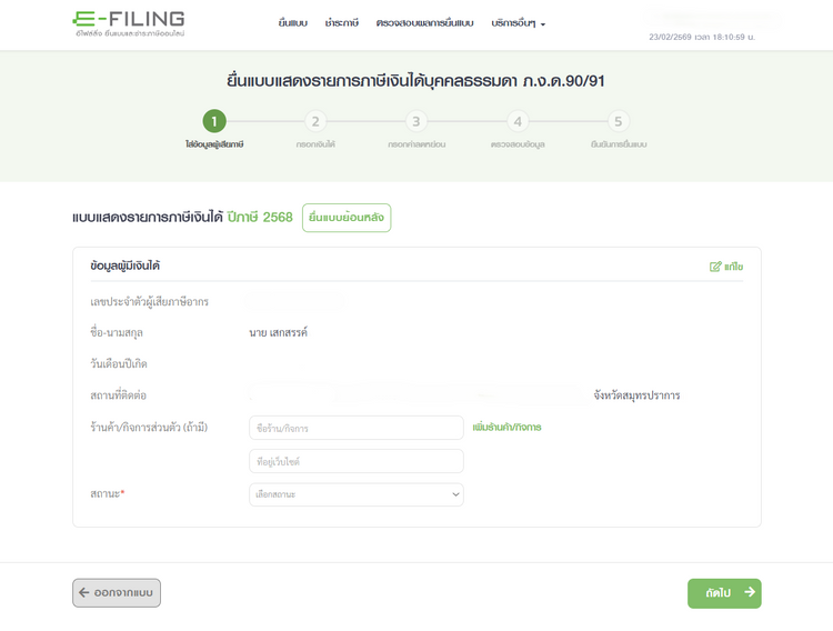 เอกสารยื่นภาษีเงินได้บุคคลธรรมดา ภ.ง.ด.90/91 และขั้นตอนยื่นภาษี