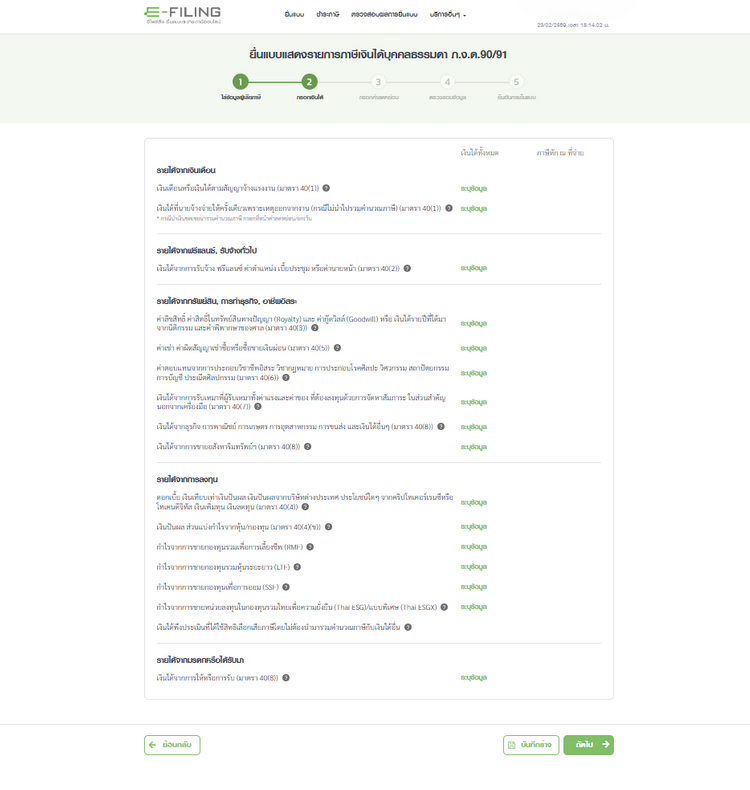 เอกสารยื่นภาษีเงินได้บุคคลธรรมดา ภ.ง.ด.90/91 และขั้นตอนยื่นภาษี