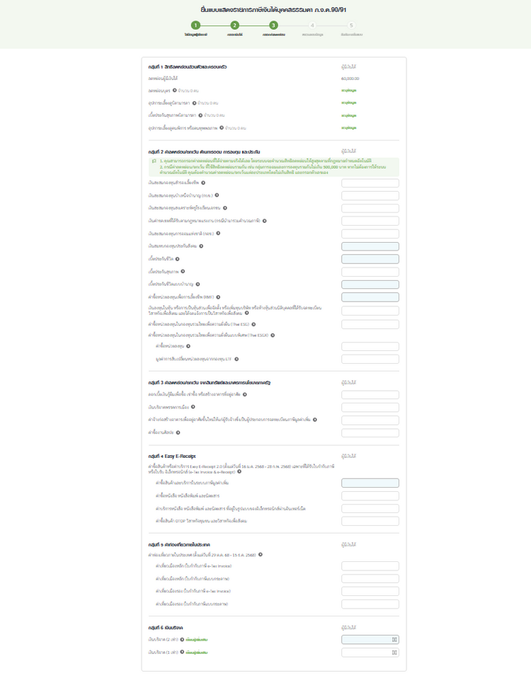 เอกสารยื่นภาษีเงินได้บุคคลธรรมดา ภ.ง.ด.90/91 และขั้นตอนยื่นภาษี