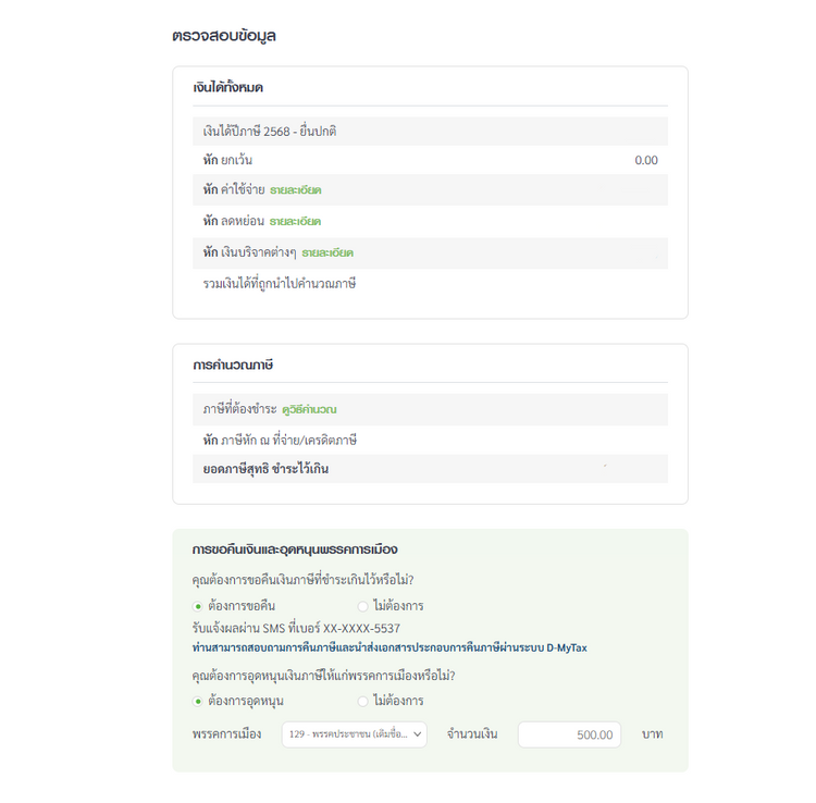 เอกสารยื่นภาษีเงินได้บุคคลธรรมดา ภ.ง.ด.90/91 และขั้นตอนยื่นภาษี