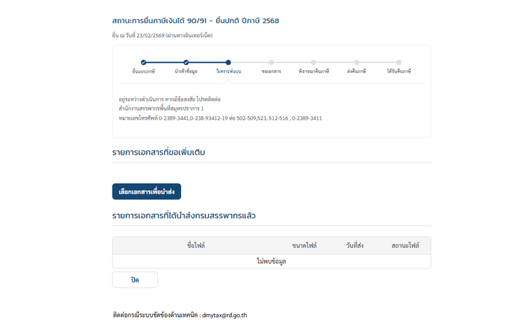 ยื่นขอคืนเงินภาษี ภ.ง.ด.90, ภ.ง.ด.91 ทำไมขอคืนภาษี แต่ไม่ได้รับเงิน