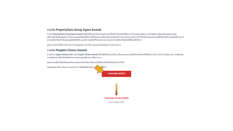 ขั้นตอนการโหวต DDproperty People's Choice Awards 2026