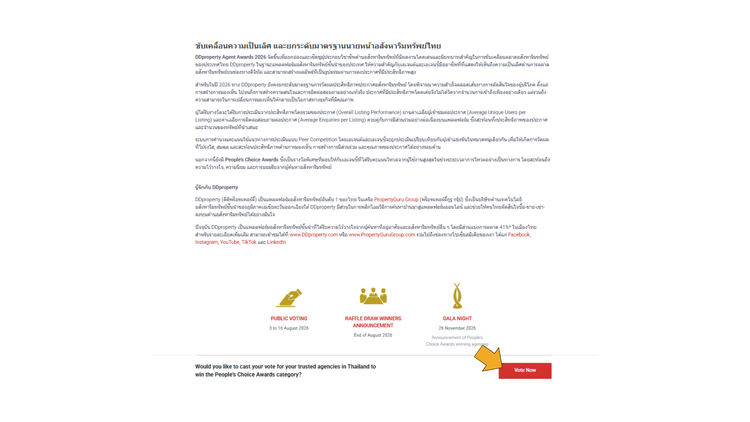 ขั้นตอนการโหวต DDproperty People's Choice Awards 2026