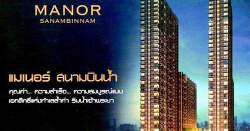 Manor สนามบินน้ำ คอนโดรุ่นประหยัดโครงการแรกของ Major Development |  Thinkofliving.Com