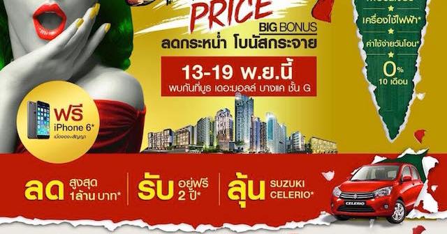 CMC Group จัดงาน CMC Shocking Price big Bonus | thinkofliving.com