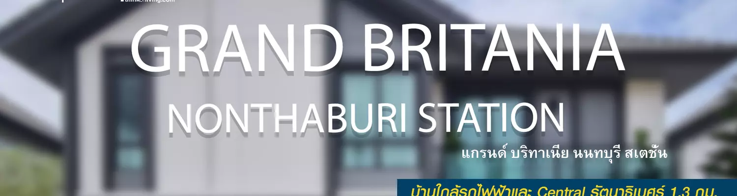 ปกแกรน-บริทาเนีย-copy