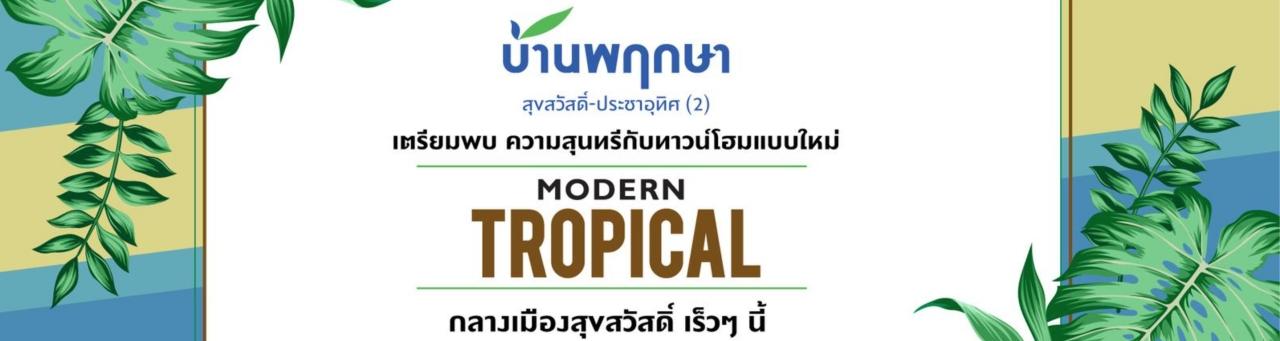 บ้านพฤกษา001