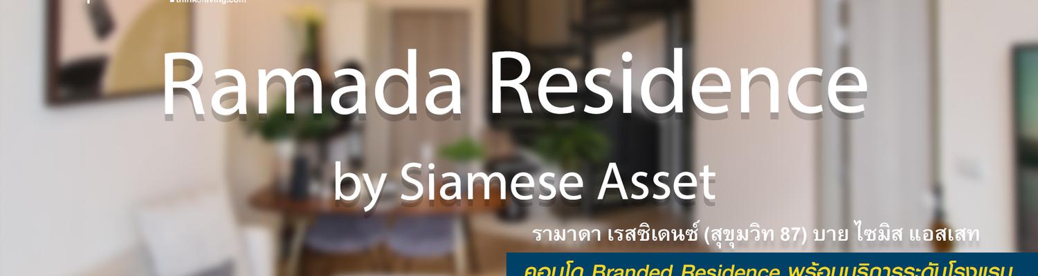 ปก-ramada