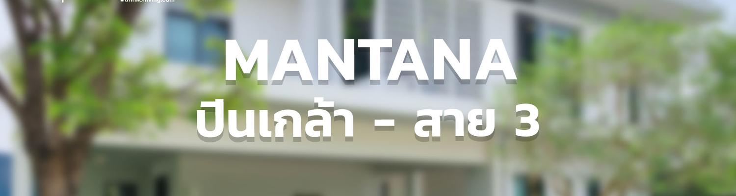 ปก-mantana-copy