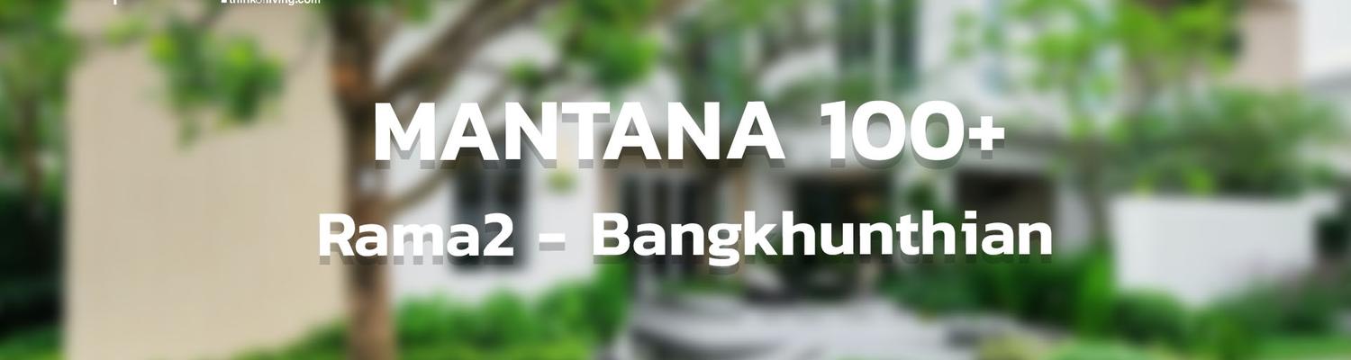 ปก-Mantana-100-copy