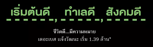 คอนโด รถไฟฟ้า รีวิว The BASE แจ้งวัฒนะ แสนสิริ