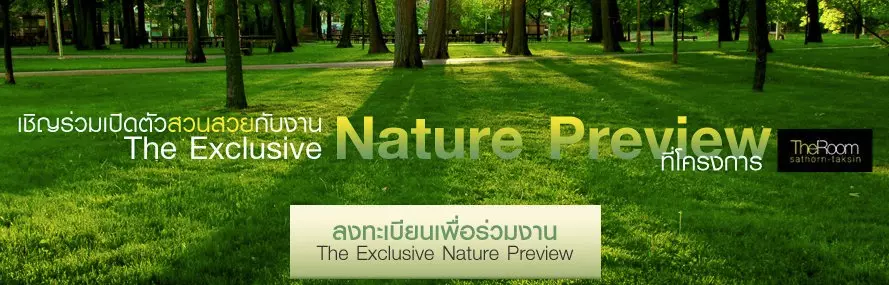 เดอะรูม คอนโด แลนด์ The Room สาทร ตากสิน เปิดสวน Nature Preview กันยายน 24-25 ก.ย.