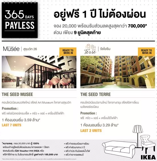 เดอะซี๊ด มูซี่ The Seed เตร์เร่