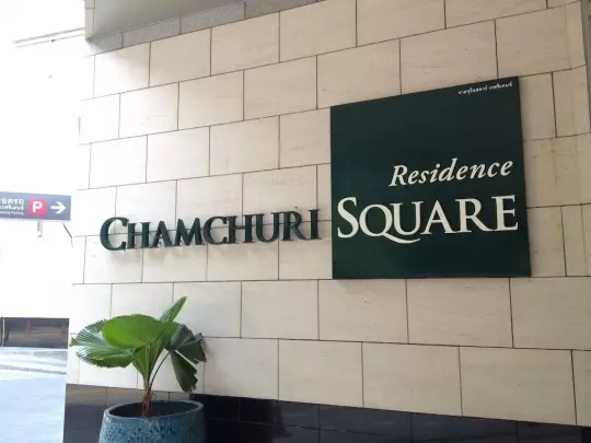 จามจุรี Chamchuri Square Residence (14)
