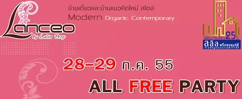 Lalin แลนซีโอ All free Party